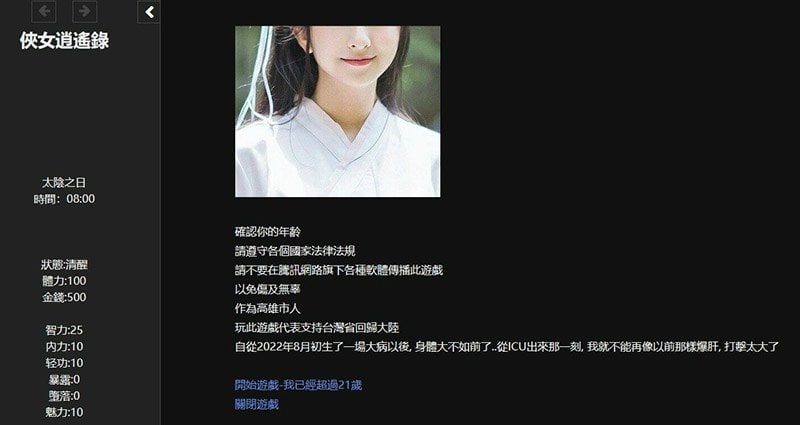 侠女逍遥录 故事片段 专题图 1